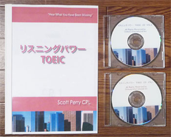 リスニングパワーTOEIC