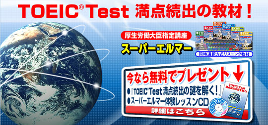 TOEIC���_���o�̉p�ꋳ�ރX�[�p�[�G���}