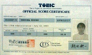 ���c�����TOEIC990�_�̃X�R�A�̏ؖ�